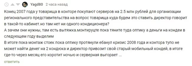 Greedy director, server room, fire and losses of 2.5 lemmas... - Greed, Director, Air conditioner, Fire, Losses