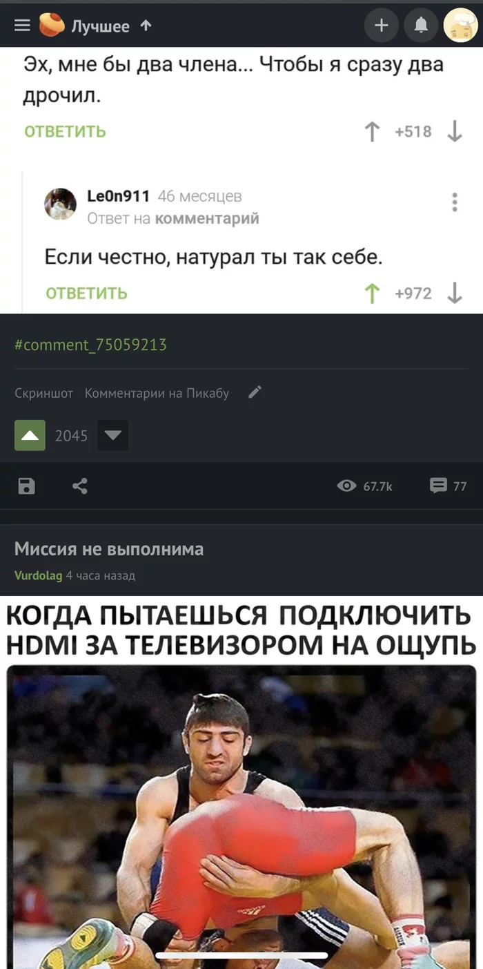 Совпадение? Не думаю ! - Совпадение? не думаю, Борьба, Комментарии на Пикабу, Скриншот, Посты на Пикабу