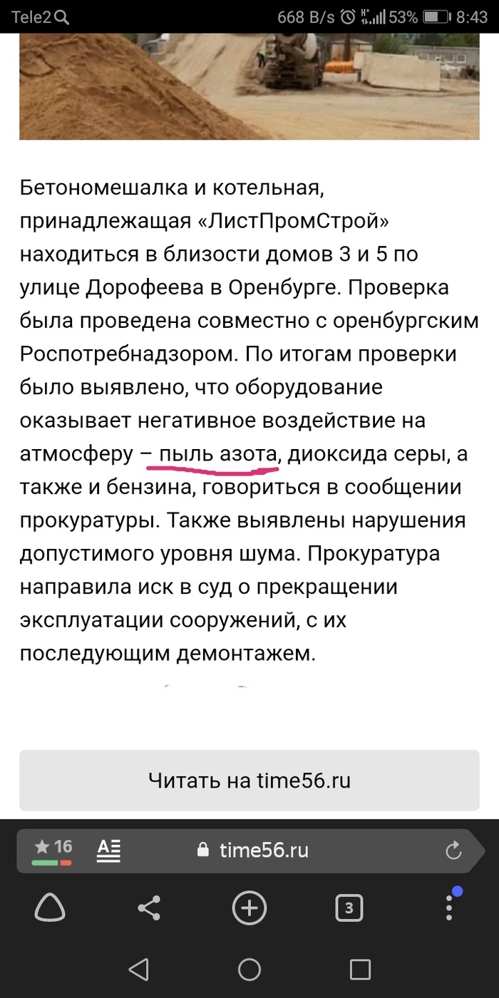 В Оренбурге придумали новое вещество