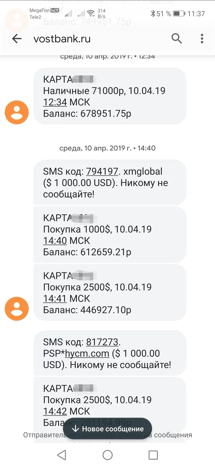 Ответ на пост «Сбербанк в своем репертуаре» - Моё, Мошенничество, Банковская карта, Банк восточный, Кража, Личный опыт, Справедливость, Ответ на пост, Длиннопост, Негатив