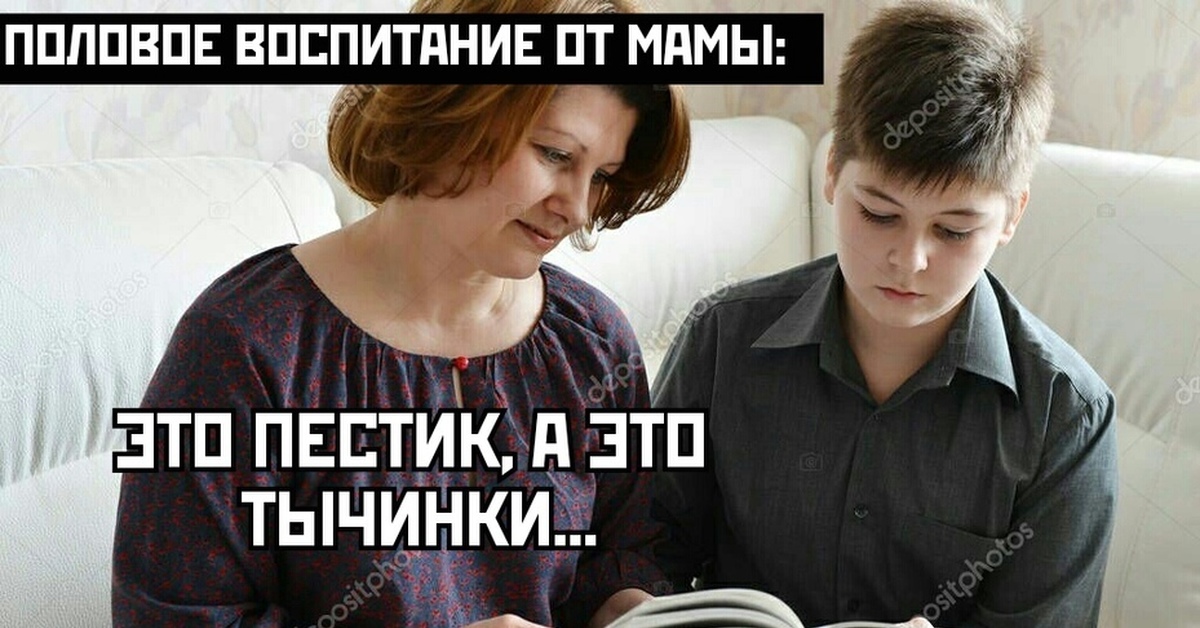 Половое воспитание 8 класс. Мемы полового воспитания. Половое воспитание мемы. Уроки полового воспитания. Половое воспитание в России Мем.