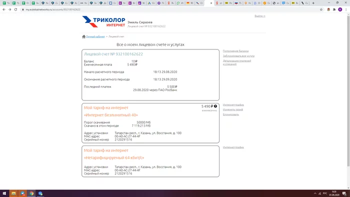 Converting tricolor TV to satellite internet - My, Tricolor TV, Satellite Internet, Negative