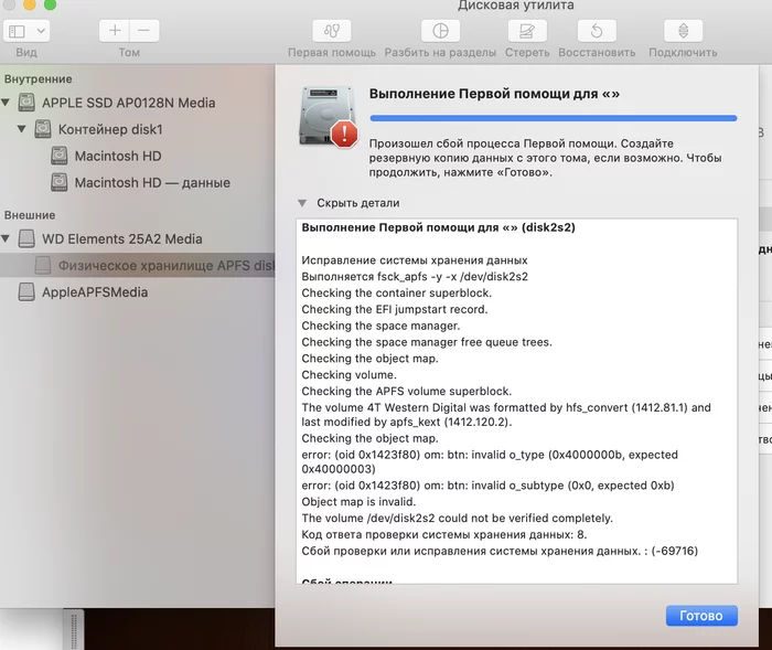 Сдох внешний хард APFS на 4 тб. Как вернуть годы работы? - Моё, Данные, Жесткий Диск, Mac Os, Recovery, Data, Информация, M3, Раздел, SSD, Восстановление данных