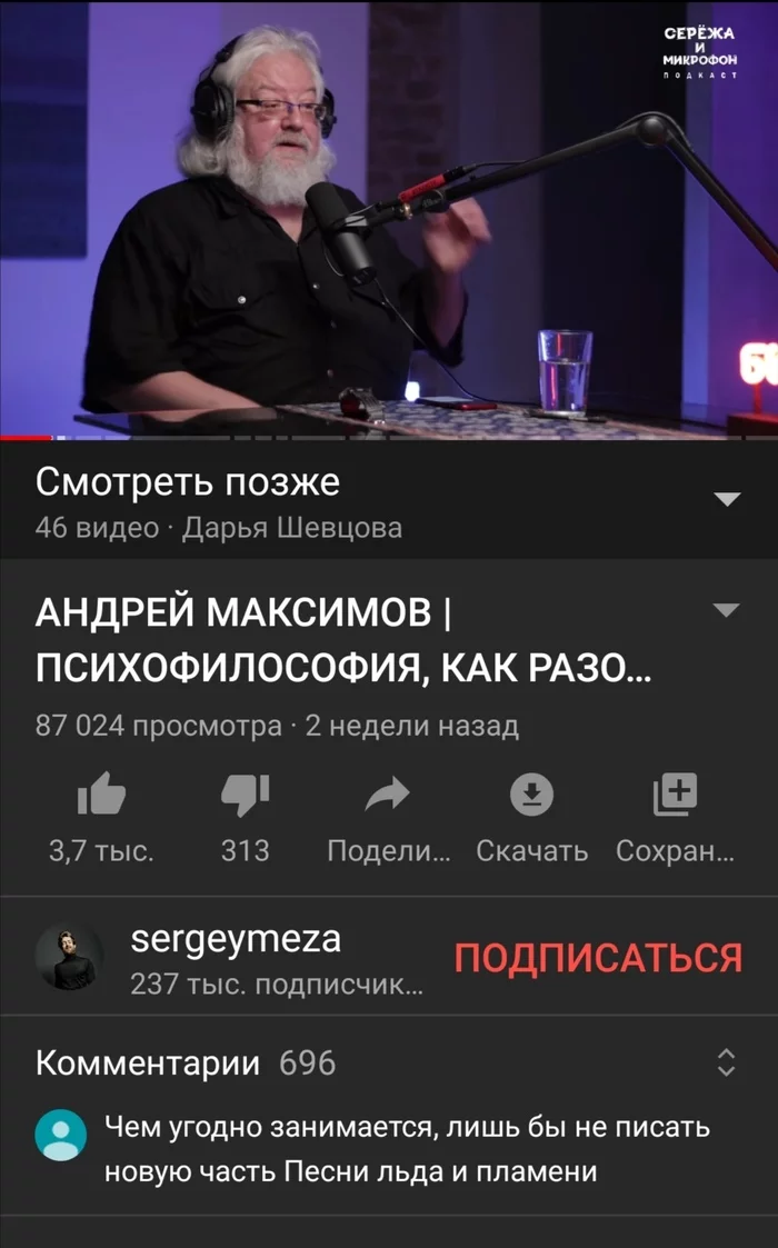 ДРАКАРИСА на него нет! - Моё, YouTube, Подкаст, Сергей Мезенцев, Игра престолов, Джордж Мартин, Скриншот