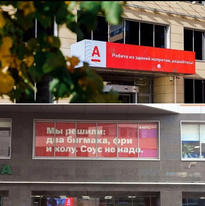 Corporate wars - Mts-Bank, Alfa Bank, On the contrary, Trolling