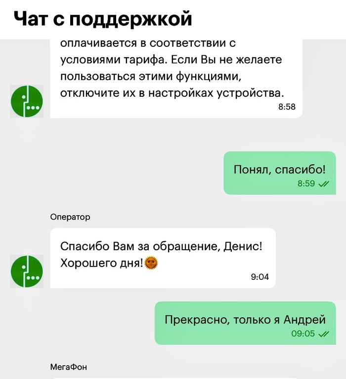 Первый день с Мегафоном)