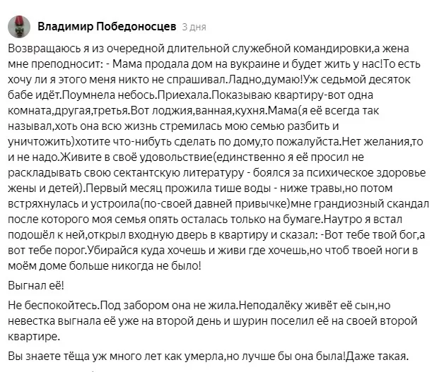 Как я рад !!!  Подарочек... - Теща, Скандал, Родственники, Муж, Жена, Семья, Выселение, Заселение, Поездка