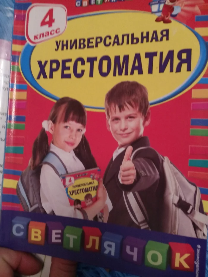 Сказка ложь, да в ней намек?... - Школа, Образование, Сказка, Длиннопост