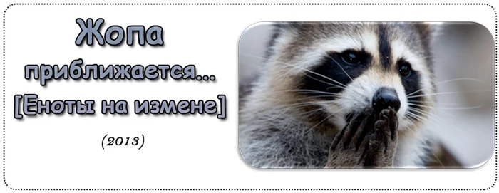 006 - The ass is coming... [Raccoons cheating] - My, Novosibirsk, Psychology, Health, Real life story, Diary, Blog, Parents, Life stories, Mat, Longpost