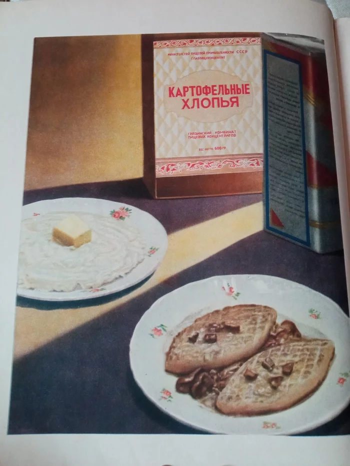 Книга о вкусной и здоровой пище 1952 год.  Я была уверена, что тогда этого не было..однако... - Еда, СССР, Книга о вкусной и здоровой пище, Длиннопост