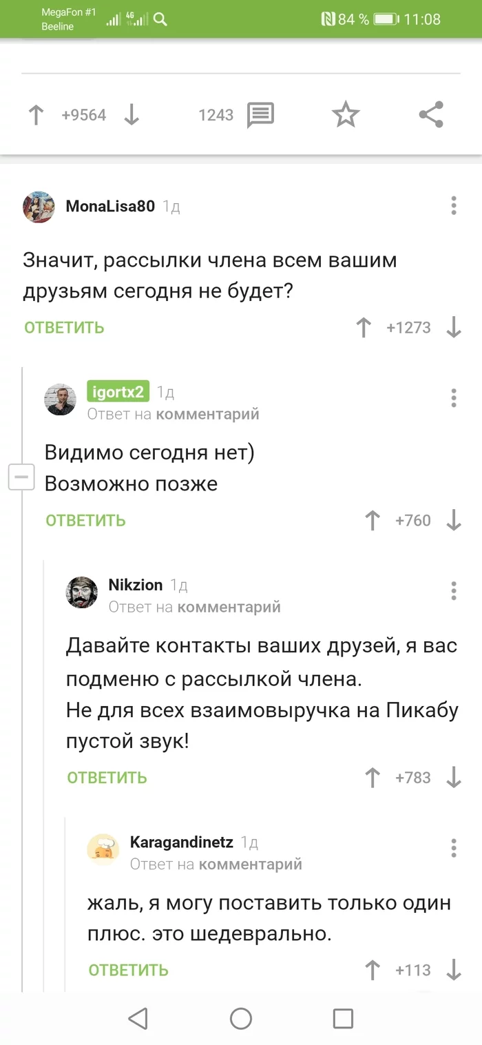 Сам погибай а товарища выручай! - Комментарии на Пикабу, Скриншот, Длиннопост