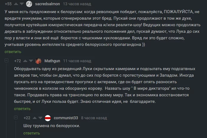 The Truman Show in Belarusian - Alexander Lukashenko, Truman show, Comments on Peekaboo, Humor, Politics, Screenshot
