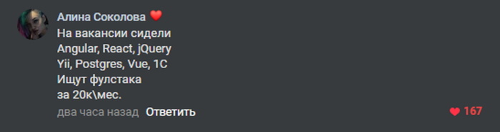 На вакансии сидели