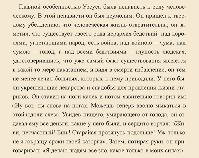 Ненависть к роду человеческому. Принято считать что литература человечества