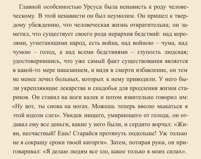 Hatred for the human race - Literature, Victor Hugo, The Man Who Laughs, Excerpt from a book, Books, Help