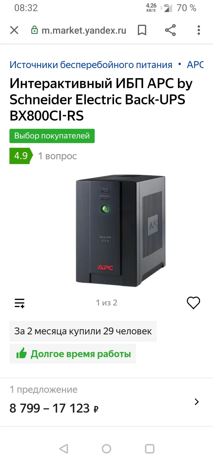 Apc UPS,non-stop,бесперебойник,инвертор,чистая синусоида. вопрос лишь один:что ВЗЯТЬ? ситуация следующая... - Моё, Компьютер, Компьютерные игры, Россия, Помощь, Видео, Длиннопост