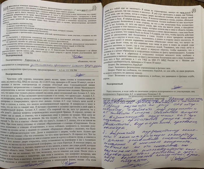 Неадекват избил в московском метро (часть 3) - Моё, Сила Пикабу, Лига юристов, Лига детективов, Негатив, Длиннопост, Гифка, Без рейтинга