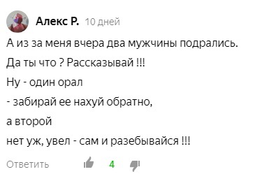 Юморок - Отношения, Юмор, Измена, Парни, Девушки, Драка, Яндекс, Анекдот