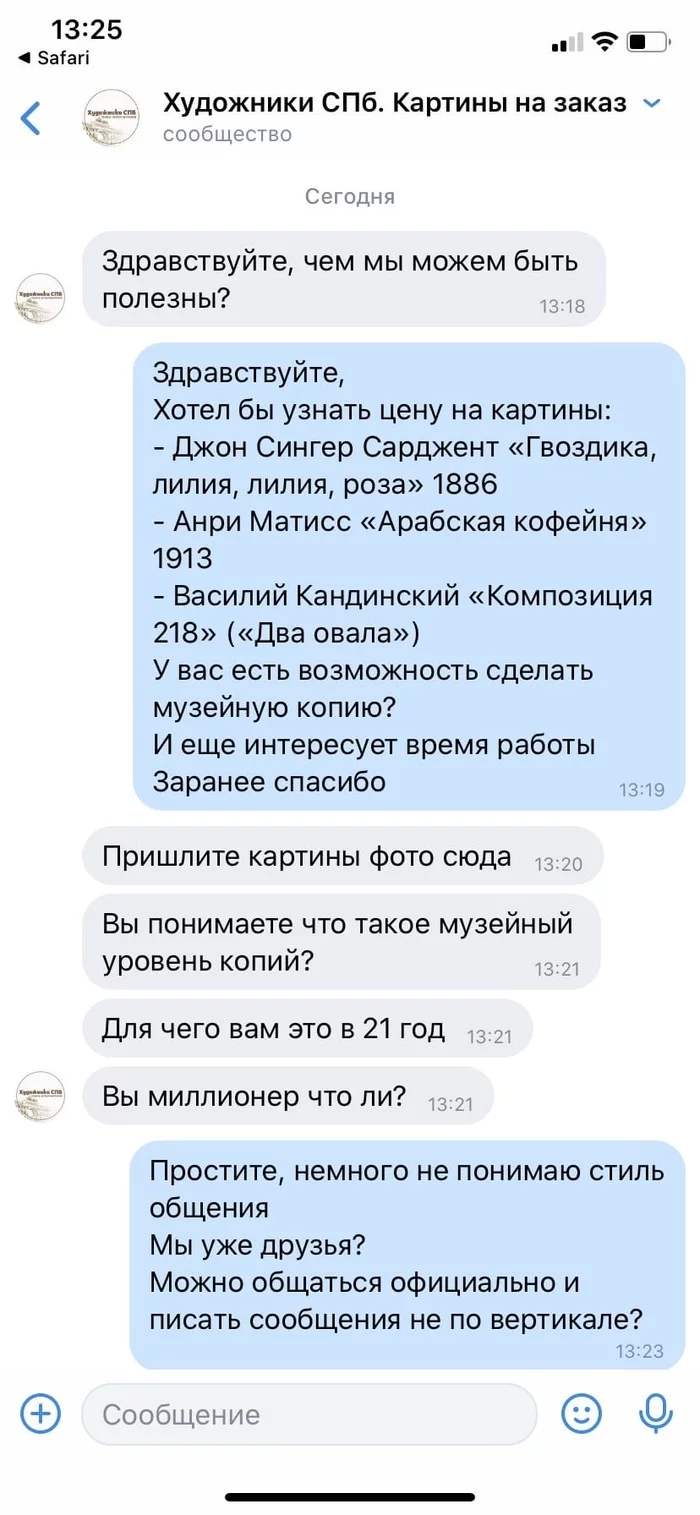 Как потерять клиента за 3 минуты - Моё, Хамство, Художник, Стереотипы, Неадекват, Клиентоориентированность, Подарки, Переписка, Стиль, Длиннопост