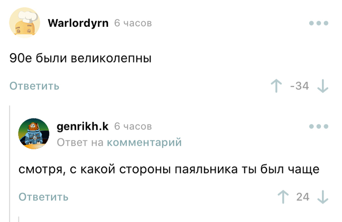 90е, две стороны