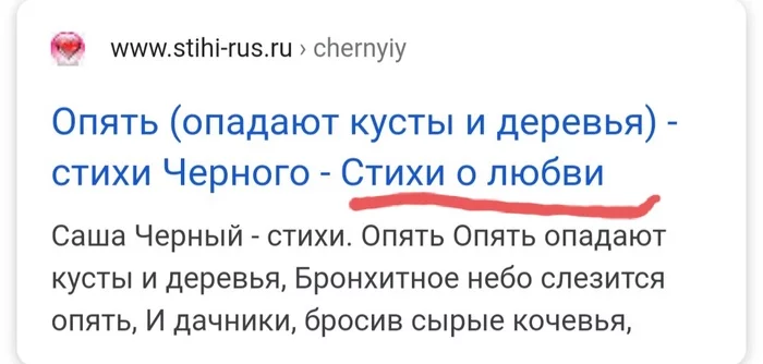 Почувствуй нашу любовь - Саша черный, Осень, Странный юмор, Скриншот, Стихи, Любовь