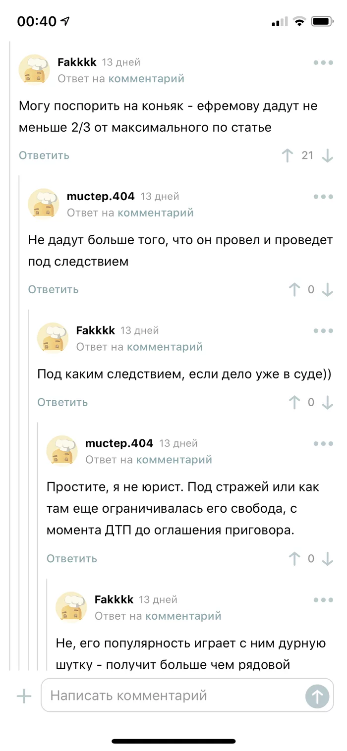 Following the post about the dispute. Bro didn't forget! - My, Mikhail Efremov, Dispute, Peekaboo, Men, Longpost, Comments on Peekaboo, Charity, Screenshot