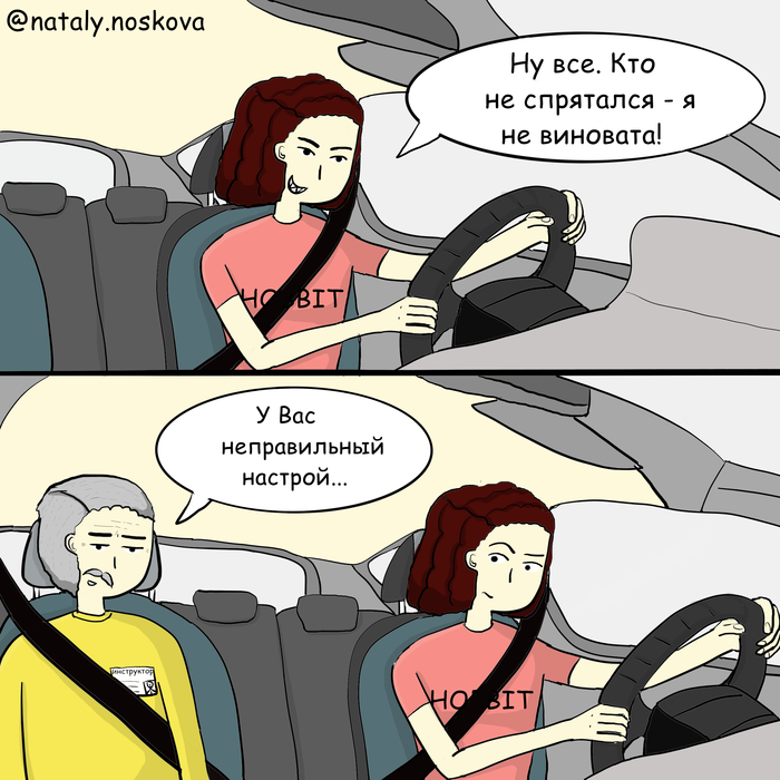 Главное настрой