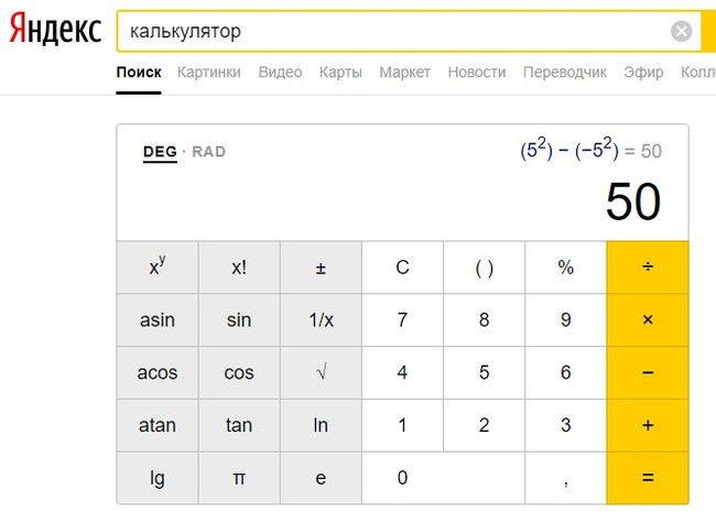 Математика от яндекса - Яндекс, Математика, Калькулятор
