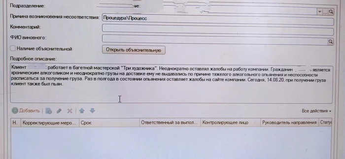 Претензия транспортной компании - Претензия, Транспортная компания, Алкоголь