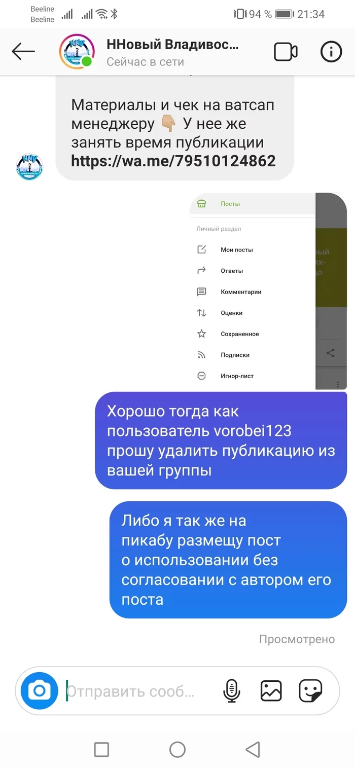 Injustice towards Pikabu users!!! - My, Vladivostok, Scallop, Injustice, Delicacy, Reply to post, Longpost, Copyright, Screenshot, Negative, Instagram, A complaint