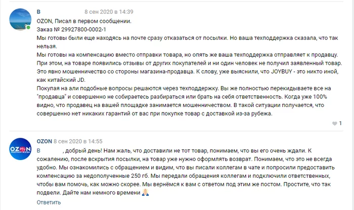 OZON:  Мы просто витрина и ни за что не отвечаем - Моё, Ozon, Доставка, Отзыв, Картинка с текстом, Негатив, Длиннопост, Мошенничество