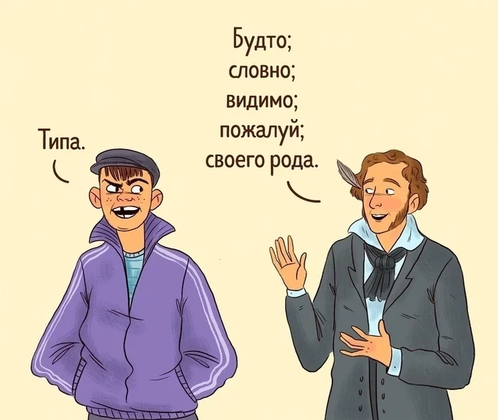 Getting rid of parasitic words that make speech poor and boring - The words, Russian language, Literacy, Longpost