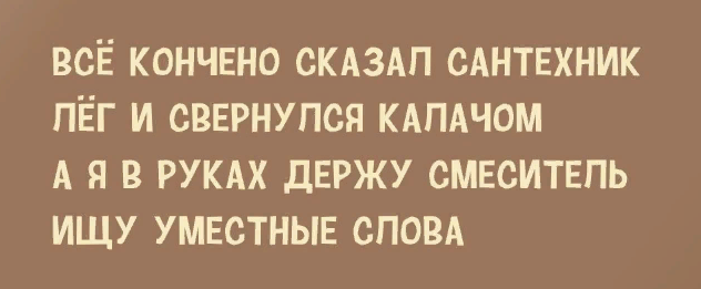 Стишки-пирожки - Юмор, Стихи, Литература, Фишки, Длиннопост