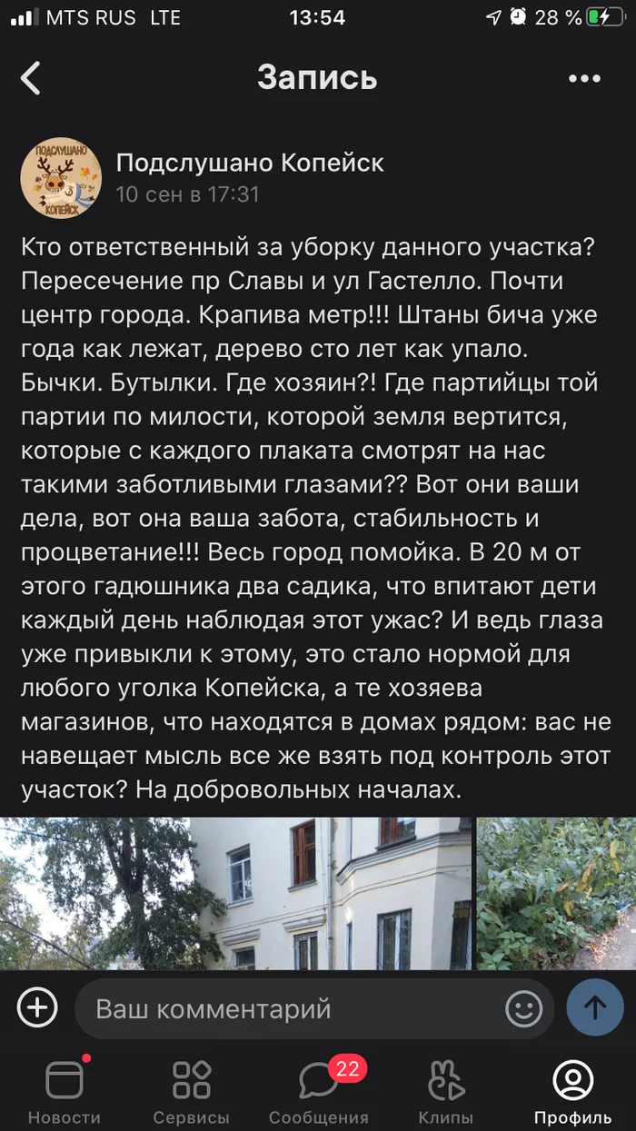Kopeysk - Chistoman, Kopeysk, Longpost, Comments, Screenshot