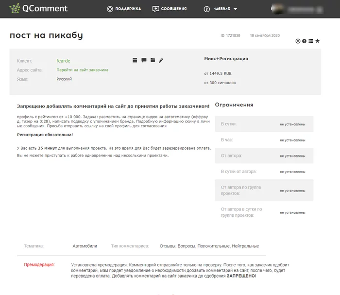 Заказное - Моё, Фриланс, Пикабу, Заработок в интернете, Негатив