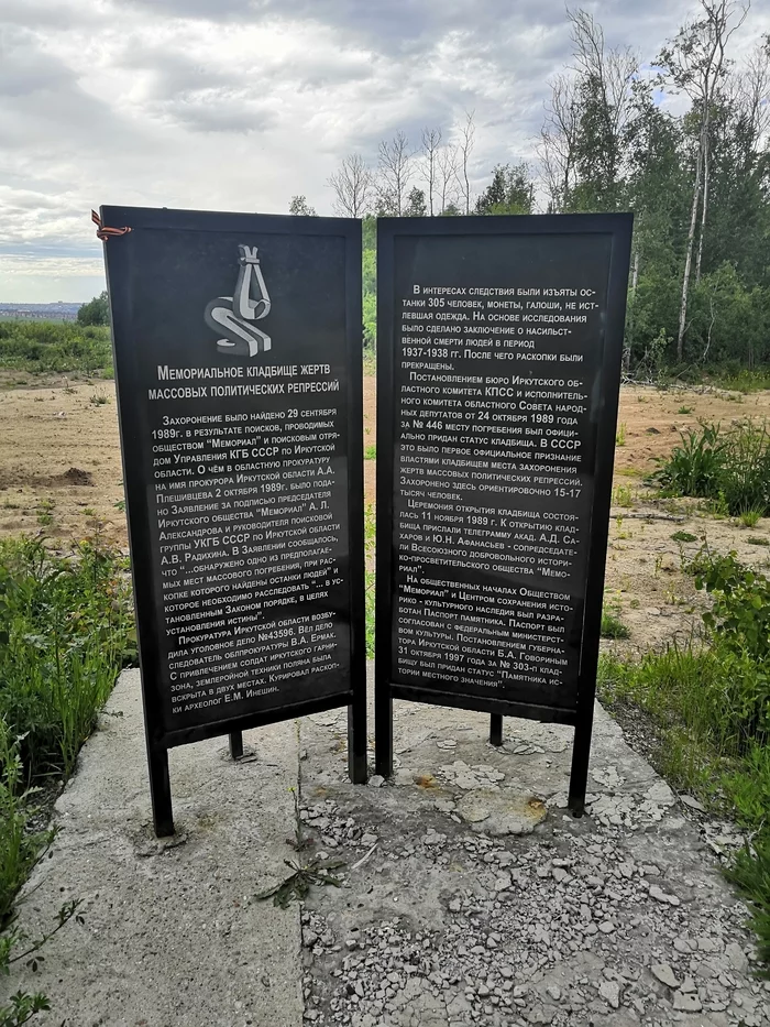 Mass burial of political prisoners in Irkutsk - My, Irkutsk, Repression, Firing squad, Story, the USSR, To be remembered, Longpost