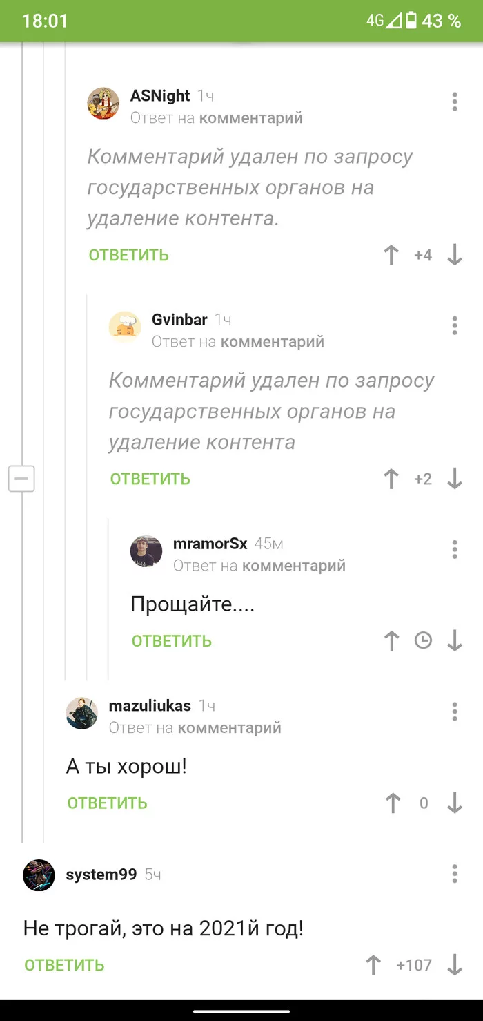 Ответ на пост странная желеобразная слизь - Правительство, Цензура, Секрет, Длиннопост, Комментарии на Пикабу, Скриншот