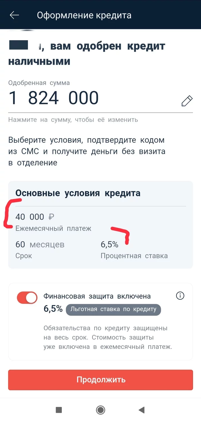 Alfa Bank and interest - My, Internet banking, Credit, Interest, Страховка, Deception, Longpost