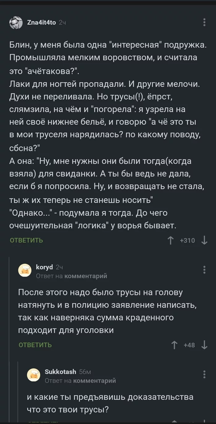 Занимательные комментарии - Скриншот, Комментарии на Пикабу, Длиннопост, Кража