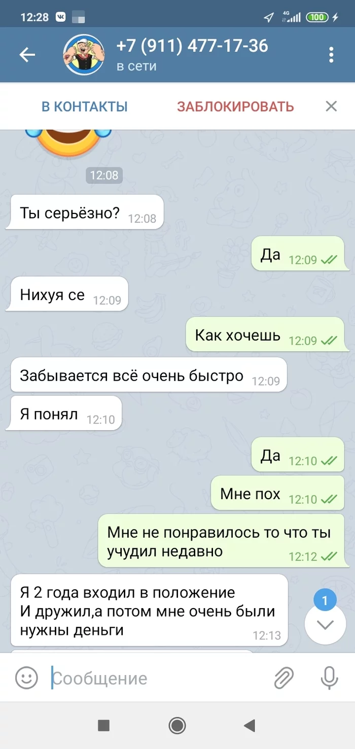 Я стал Андреем - Моё, Андрей, Троллинг, Длиннопост, Переписка, Скриншот