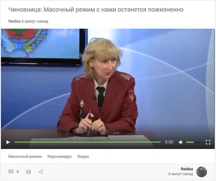 Ответ на пост «Чиновница: Масочный режим с нами останется пожизненно» - Масочный режим, Коронавирус, Цифровой концлагерь, Концентрационный лагерь, Политика, Политики, Видео, Ответ на пост
