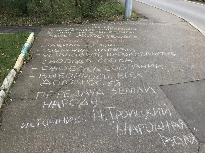 Sidewalk media - My, Chalk, Sidewalk, Psychiatry, Narodovoltsy, Longpost