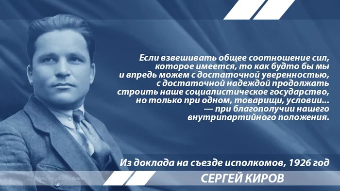 Kirov on the importance of the party under socialism - Kirov, Quotes, Story, The consignment, the USSR, Socialism