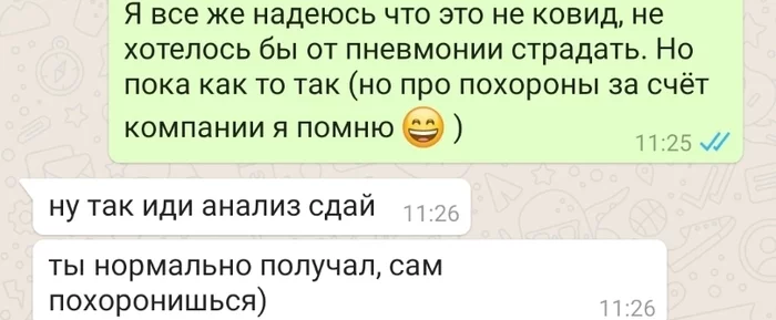 Приболел, на вполне про директоров - Моё, Болезнь, Директор, Скриншот, Переписка, Похороны