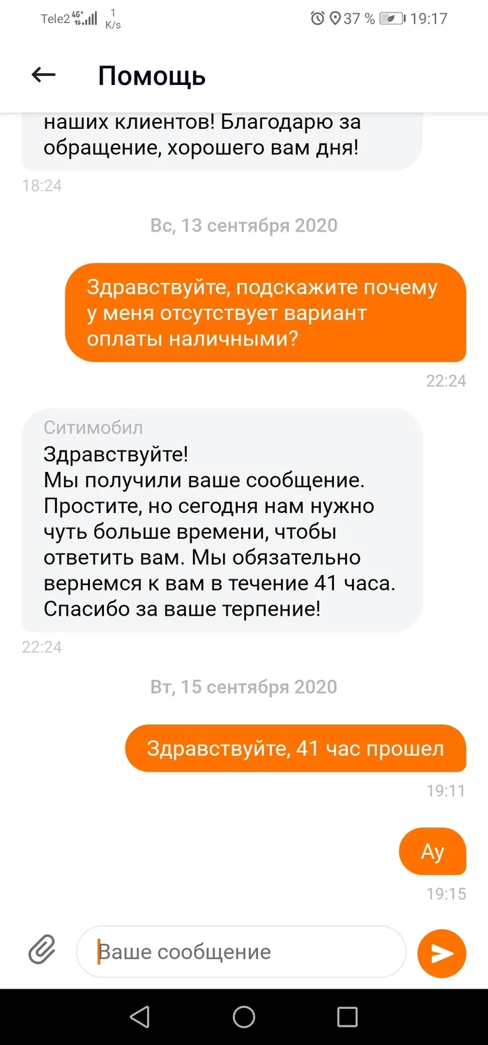 Обещанного три года ждут или Всё для клиента - Моё, Такси, Скорость, Ситимобил, Длиннопост, Скриншот