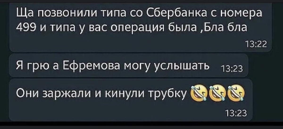 Колл Центр Сбербанка Мем