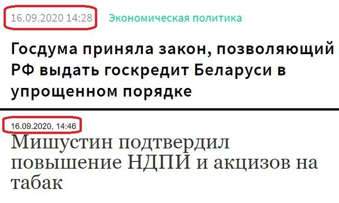 Совпадение? Не думаю - Акциз, Россия, Республика Беларусь, Налоги, Табак, Александр Лукашенко, Политика, Госдума, Михаил Мишустин, Владимир Путин, Закон, Кредит