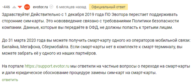 Smart подписка. Подписка смарт терминал плюс на Эвотор истекла что это значит. Официальный ответ. Официальный ответ , что товара нет в наличии.