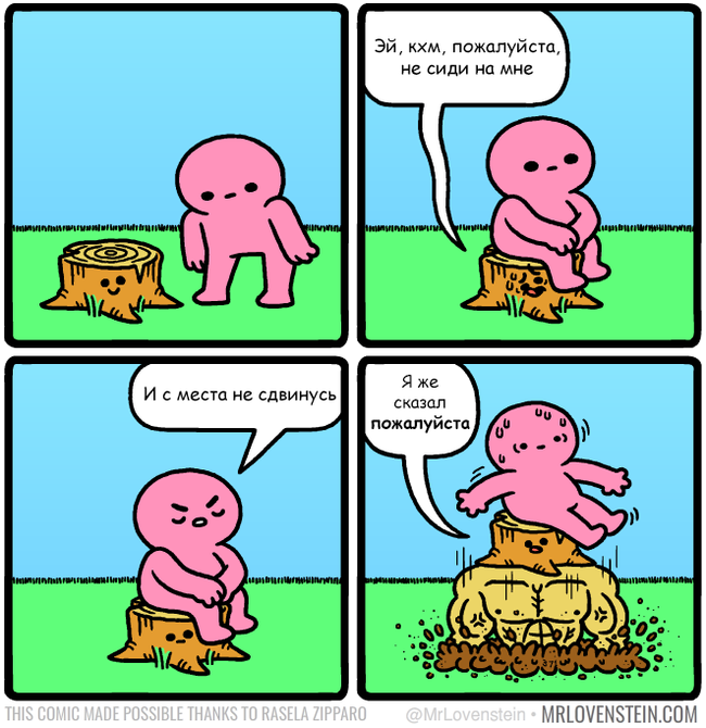 Stump - Mrlovenstein, Comics, Translation, Stump, Seat, Muscle