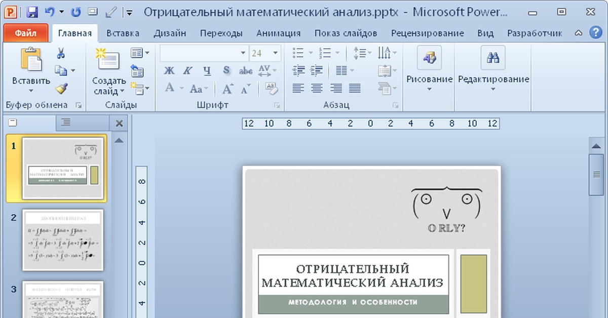 Как убрать заметки к слайду в презентации powerpoint 2010